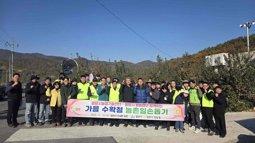 밀양시-밀양시 범농협 합동 가을철 농촌일손돕기 추진.jpg
