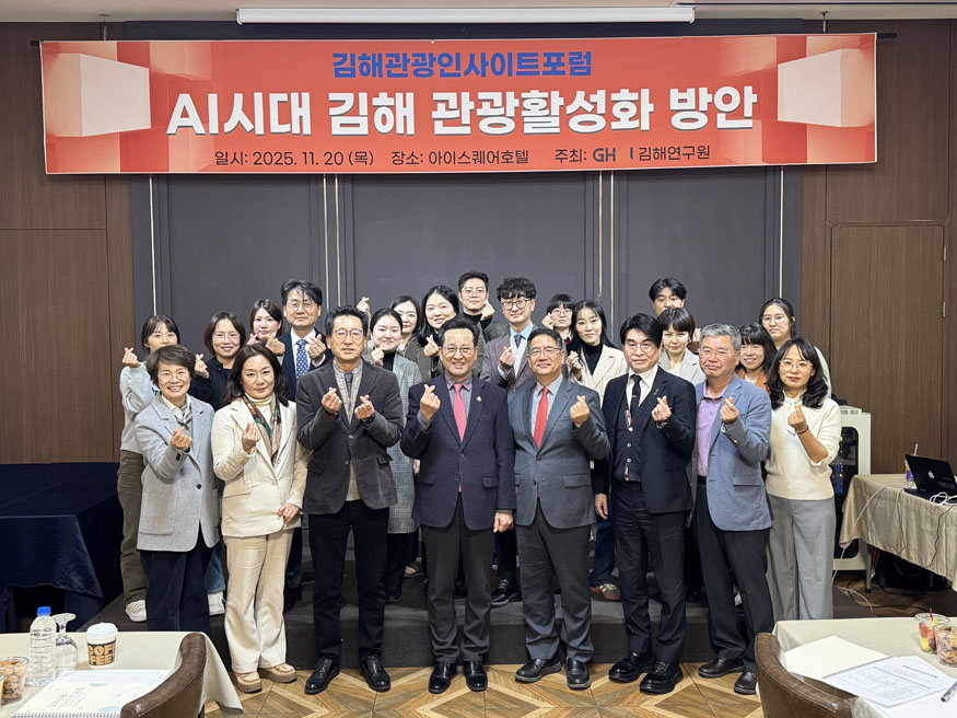 김해관광인사이트포럼 개최.jpg