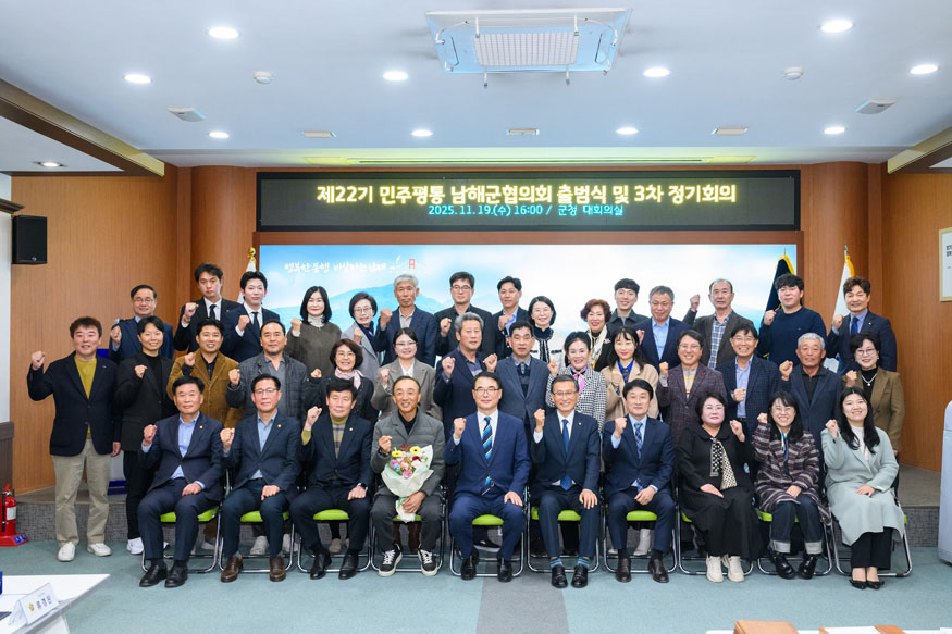 제22기 민주평화통일자문회의남해군협의회 출범.jpg