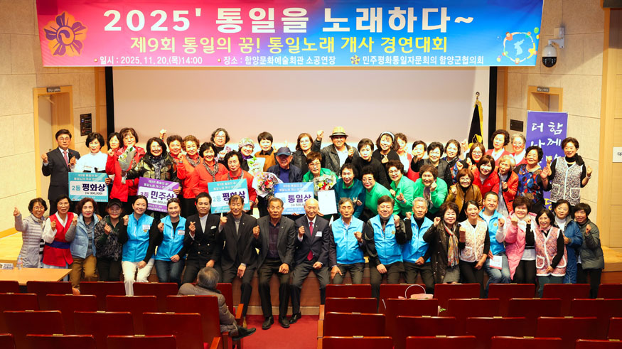 제9회 통일이 꿈 노래개사 경연대회.jpg