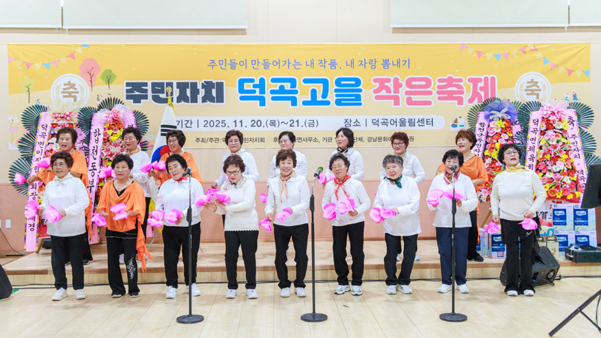 합천군 덕곡면, “주민자치”덕곡고을 작은축제 성료.jpg