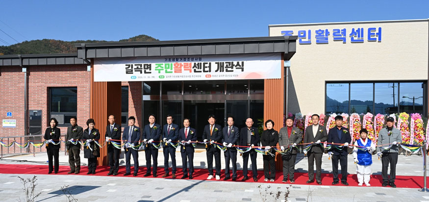 창녕군, 길곡면 주민활력센터 개관식 장면.jpg