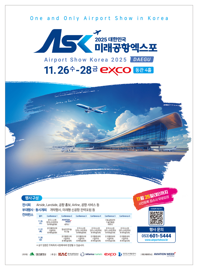 2025 대한민국 미래공항엑스포 홍보 이미지.jpg