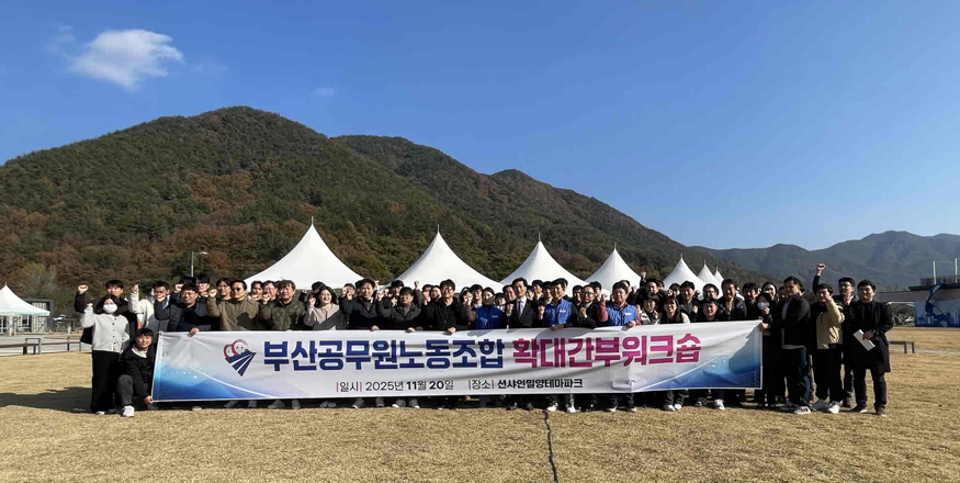 밀양시시설관리공단-부산공무원노조 협약 이후, 노조 간부 80명 밀양 방문.jpg