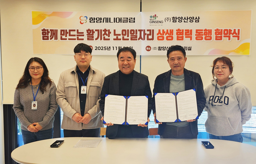 함양시니어클럽_함양산양삼) 업무협약.jpeg