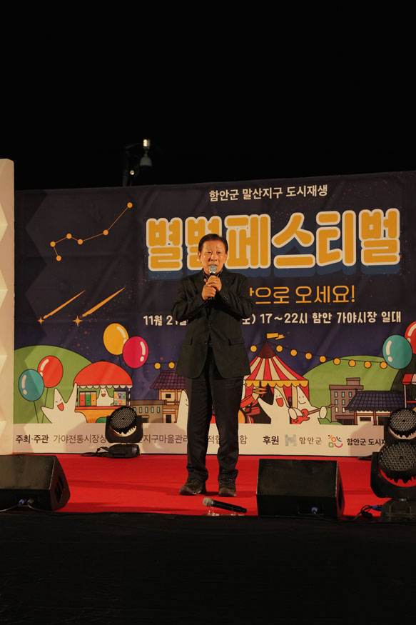 함안군, 말산지구 도시재생 2025 별별페스티벌 성료.jpg
