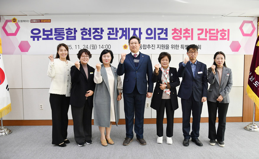 경남도의회, 유보통합 추진 지원 특위 간담회.jpg