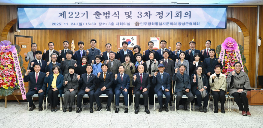 민주평화통일 창녕군협의회, 평화 공존과 번영의 한반도를 위한 제22기 출범식.jpg