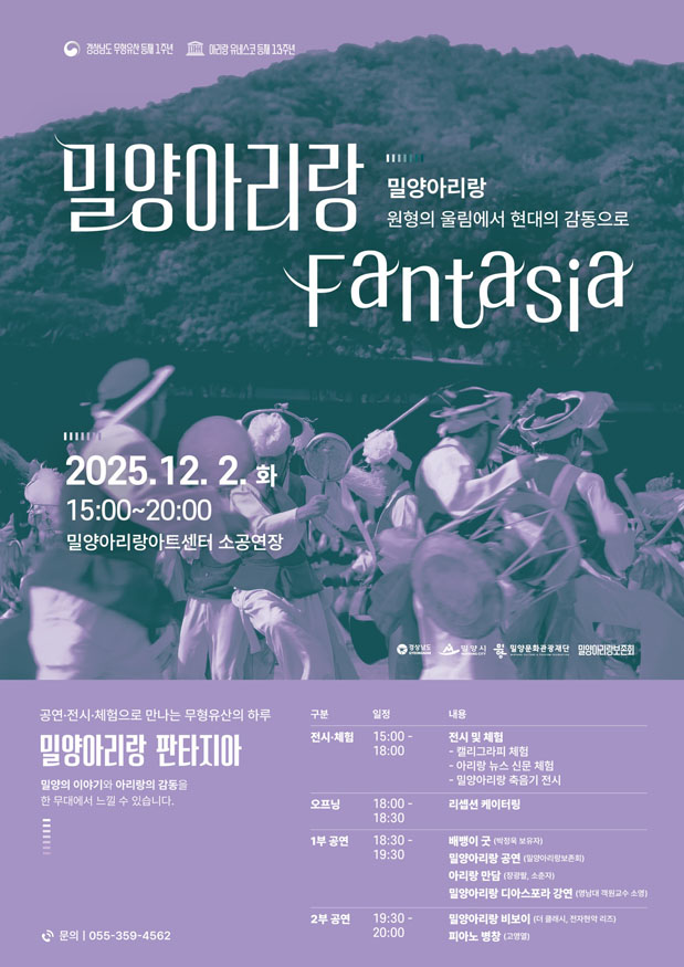 밀양시, 2025 밀양아리랑 판타지아 개최.jpg