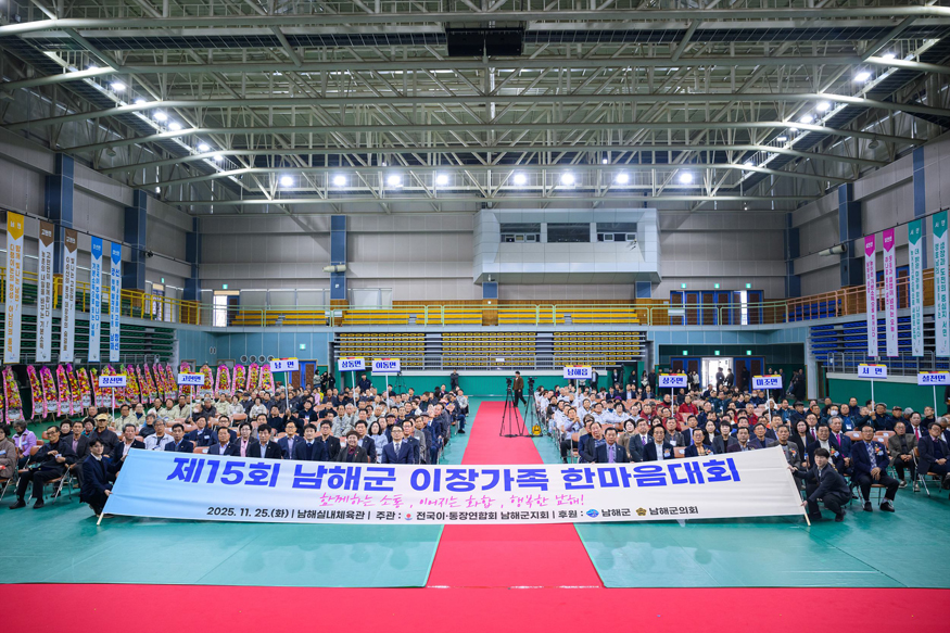 남해군 이장가족 한마음대회.jpg