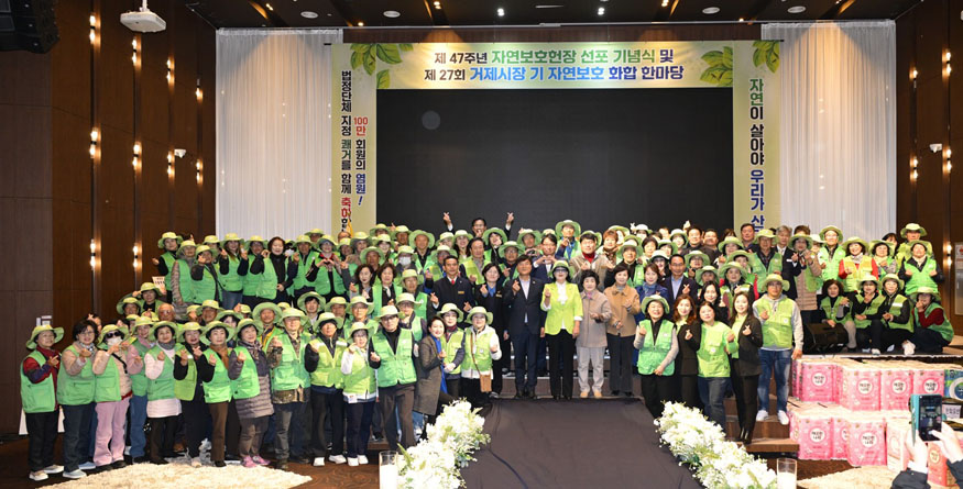 제27회 거제시장기 자연보호 화합한마당 개최.jpg