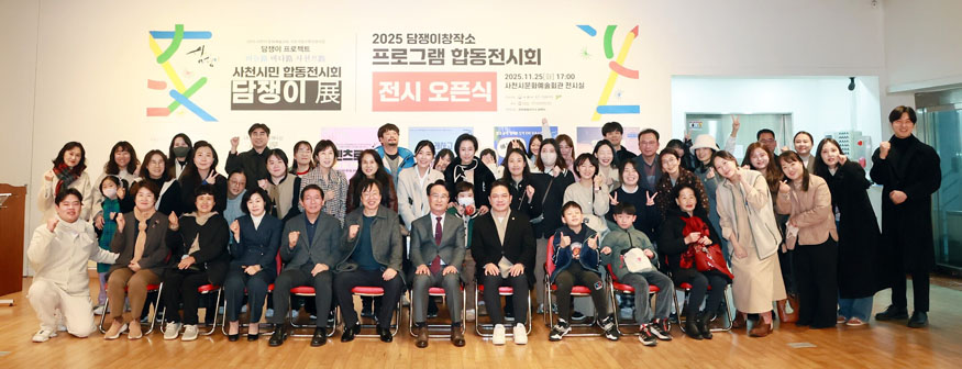 사천문화재단, ‘담쟁이프로젝트’ 자체 성과공유회 성료.jpg