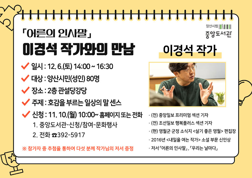 중앙도서관 이경석 작가와의 만남.jpg