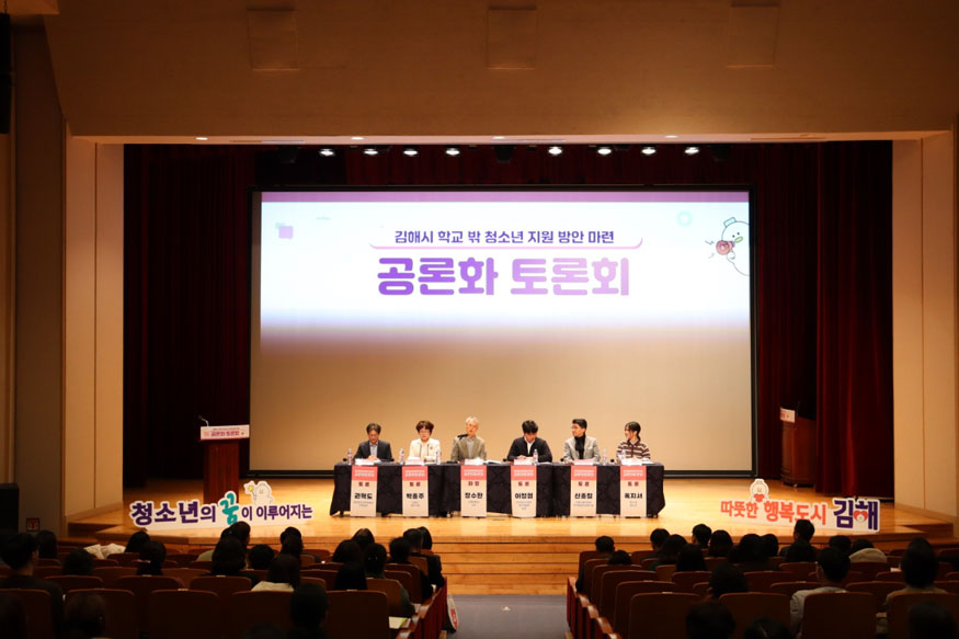 김해시, 학교밖 청소년 지원 공론화 토론회 개최.jpg