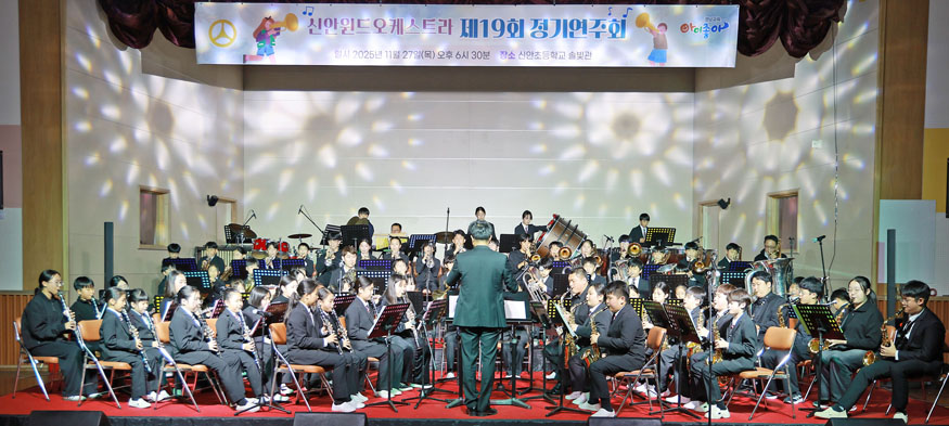 신안윈드오케스트라 제19회 정기연주회.JPG