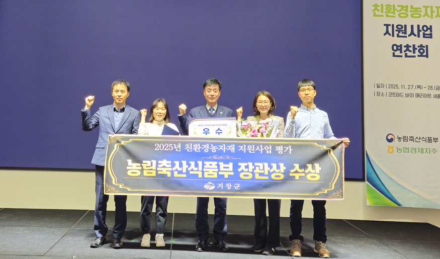 거창군 2025년 친환경농자재 지원사업 평가 우수기관 선정.jpg