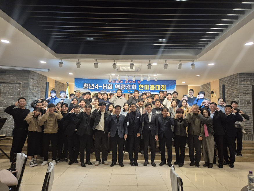 밀양시 청년농업인 4-H연합회 역량강화 한마음대회 개최.jpg