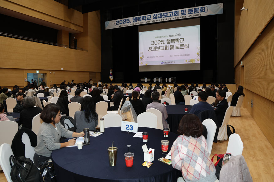 배움이 살아있는 학교, 행복학교의 성과와 과제를 말하다.jpg