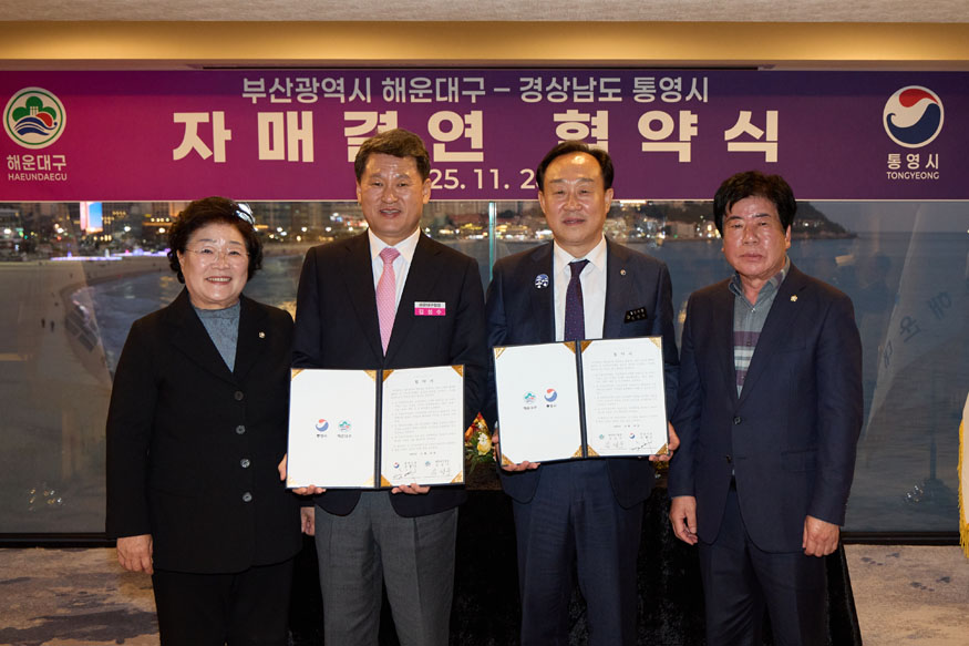 통영시-해운대구 자매결연 협약 체결.jpg