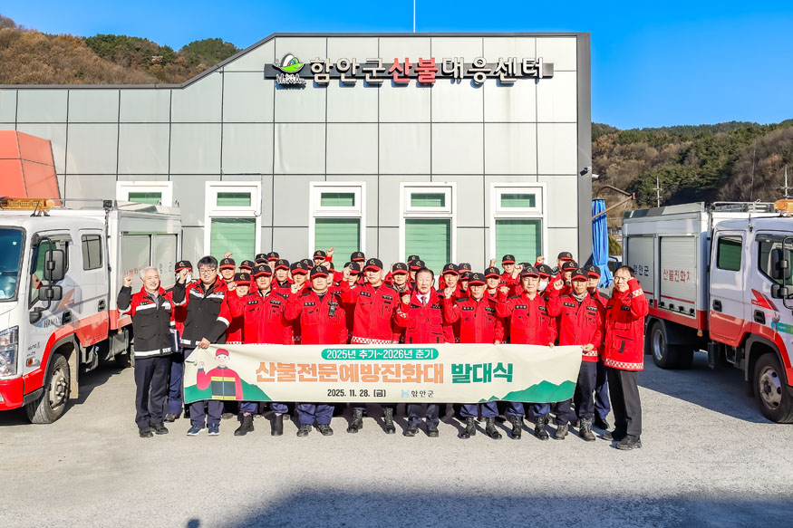 함안군, 산불전문예방진화대 발대식.jpg