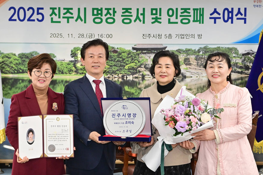 ‘진주시 제1호 명장’에 화훼장식 직종 조미숙 대표 선정.jpg