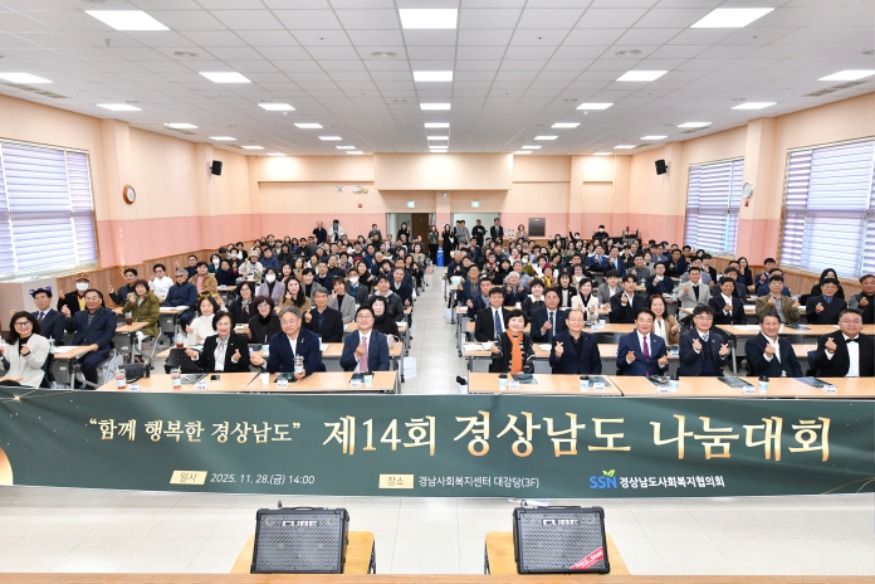 경남도의회 최학범 의장, 제14회 경상남도 나눔대회.jpg