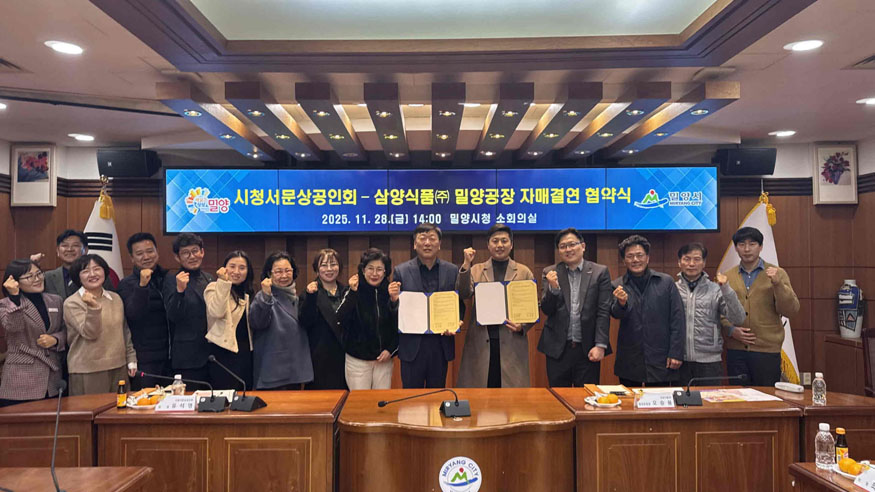 밀양시 시청서문상공인회, 삼양식품(주) 밀양공장과 자매결연 협약 체결.jpg