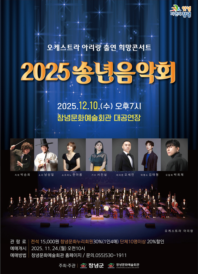 창녕군, 2025 송년음악회 ‘오케스트라 아리랑 출연 희망콘서트’ 개최.jpg
