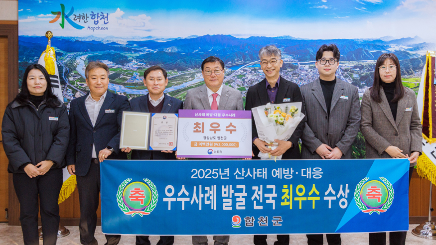 합천군, 2025년 산사태 예방·대응 우수사례 발굴 전국『최우수』수상.jpg