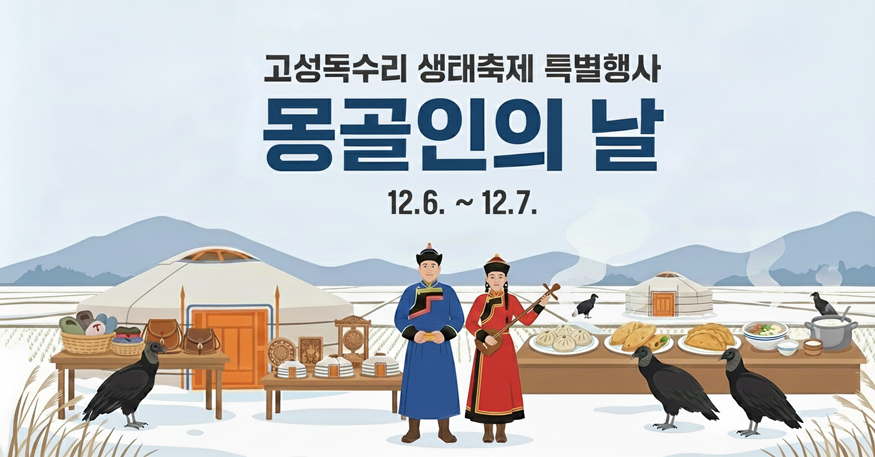 ‘몽골에서 왔습니다’ 몽골인의 날 행사 운영.png