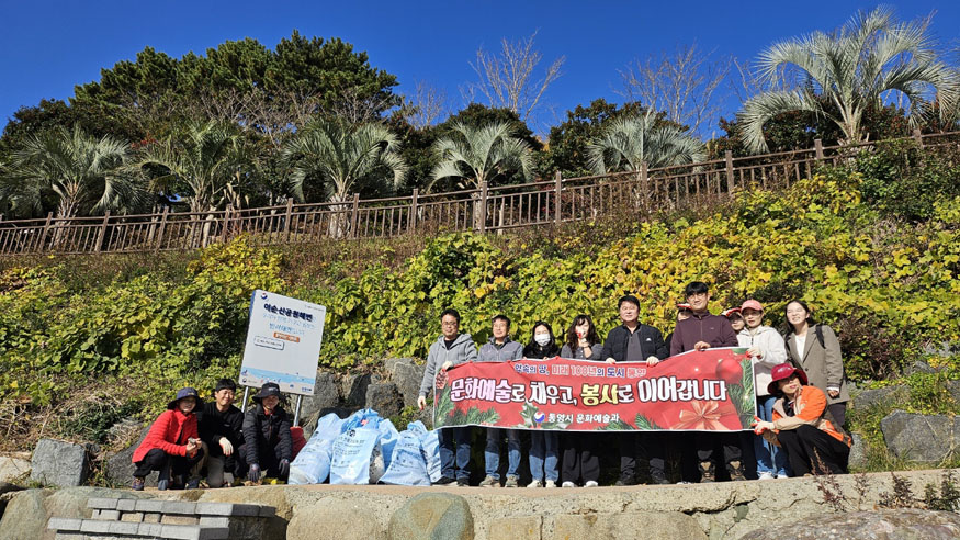 통영시 문화예술과, 이순신공원 등 환경정비 봉사활동.jpg