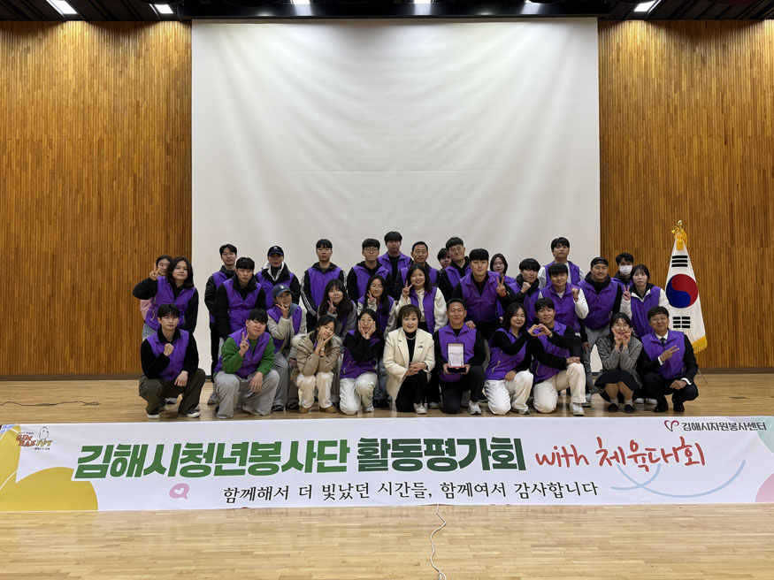 김해시청년봉사단, 활동평가회 개최.jpg