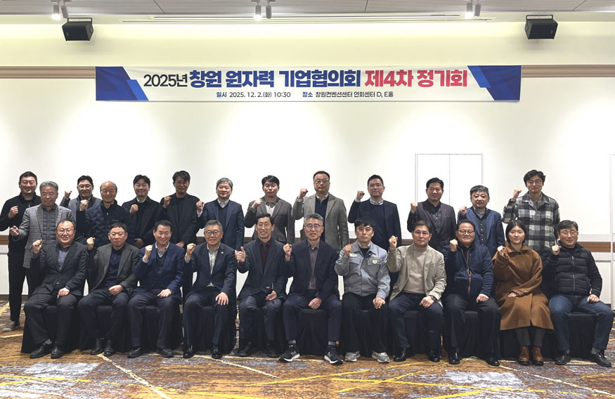 창원특례시, 원자력 기업협의회 제4차 정기회 개최(전략산업과).jpg