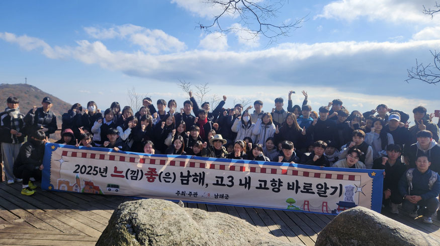 느낌좋은 남해, 고3 내고향 바로알기.jpeg