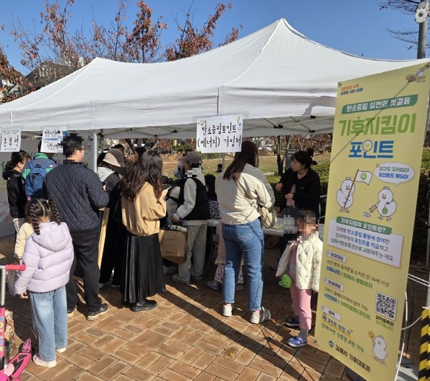 김해시, 기후지킴이 포인트 시범운영 실시.jpg