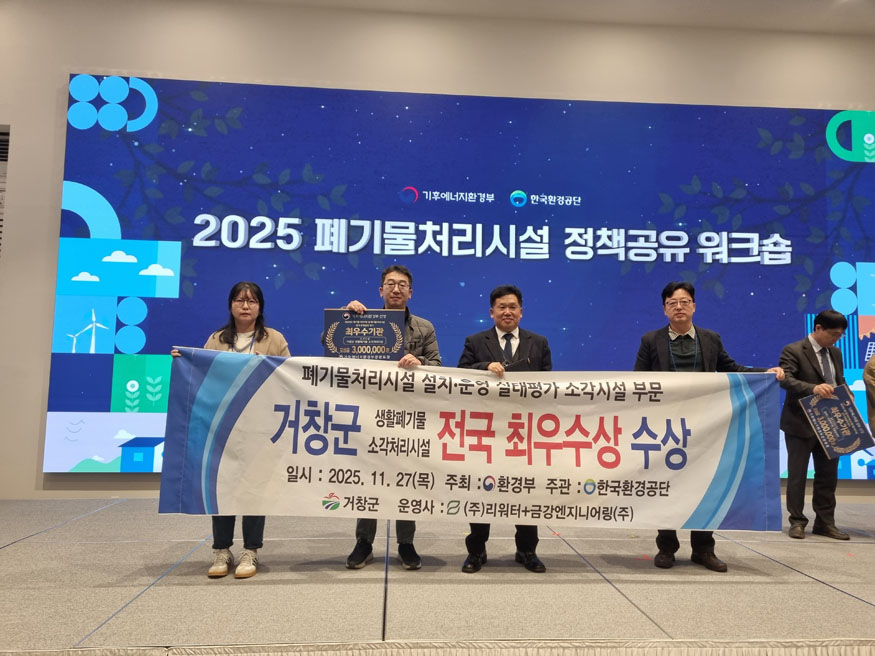 거창군 폐기물처리시설 운영실태평가 최우수상 수상.jpg