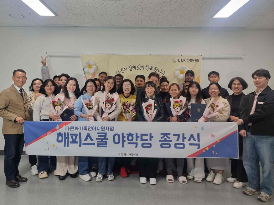 밀양시 다문화가족 지원정책, 생활 속 변화를 이끌다.jpg