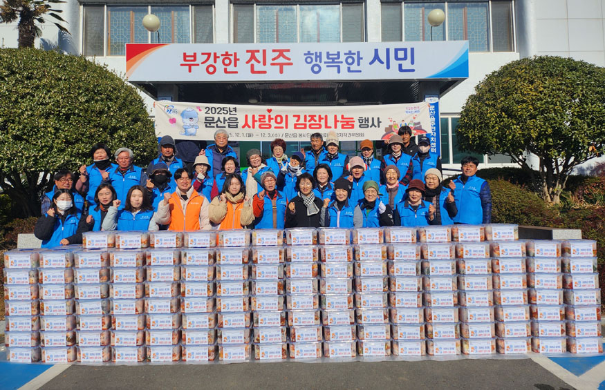 문산읍 봉사단체협의회, 사랑의 김장 나눔 행사 개최.jpg