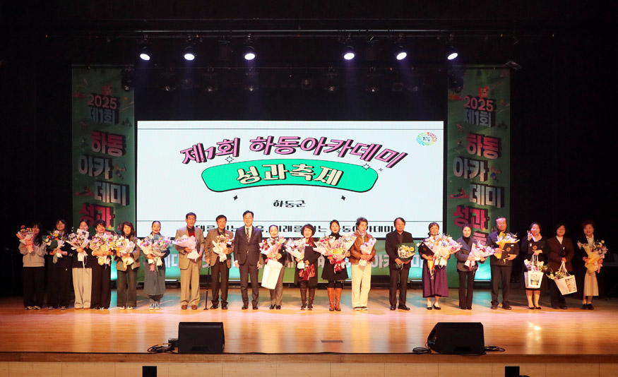 하동아카데미 성과축제 개막식.jpg