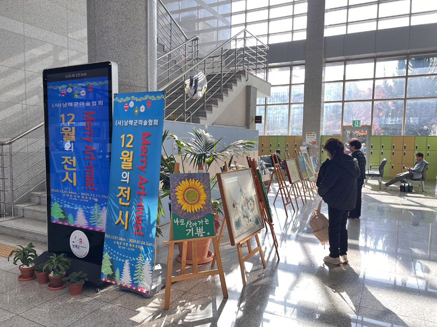 남해군 미술협회, 연말 특별 전시 Merry Art-mas 개최.jpeg