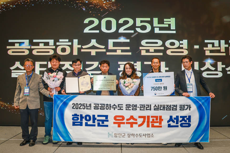 함안군, 2025년 공공하수도 운영․관리 우수지자체 선정.jpg