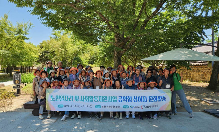 고성군, 어르신의 ‘일할 행복’을 위한 2026년 노인일자리 참여자 모집.jpg