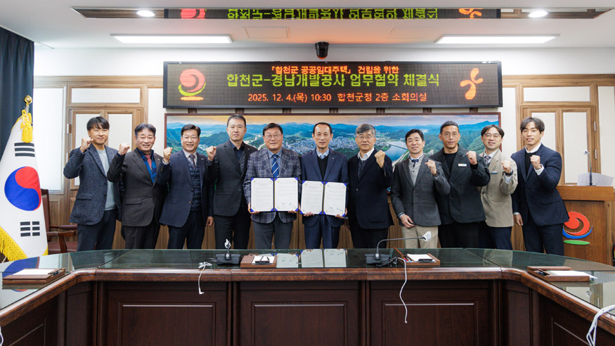 합천군, 경남개발공사와 공공임대주택 건립 위·수탁 협약 체결.jpg