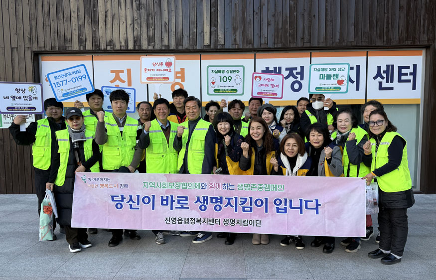 김해 진영읍, 지사협과 자살예방 복지위기가구 발굴캠페인 개최(생명지킴이 캠페인).jpeg