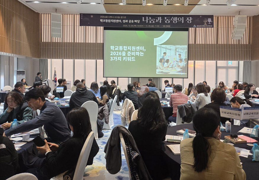 학교통합지원센터 성과공유마당.jpg