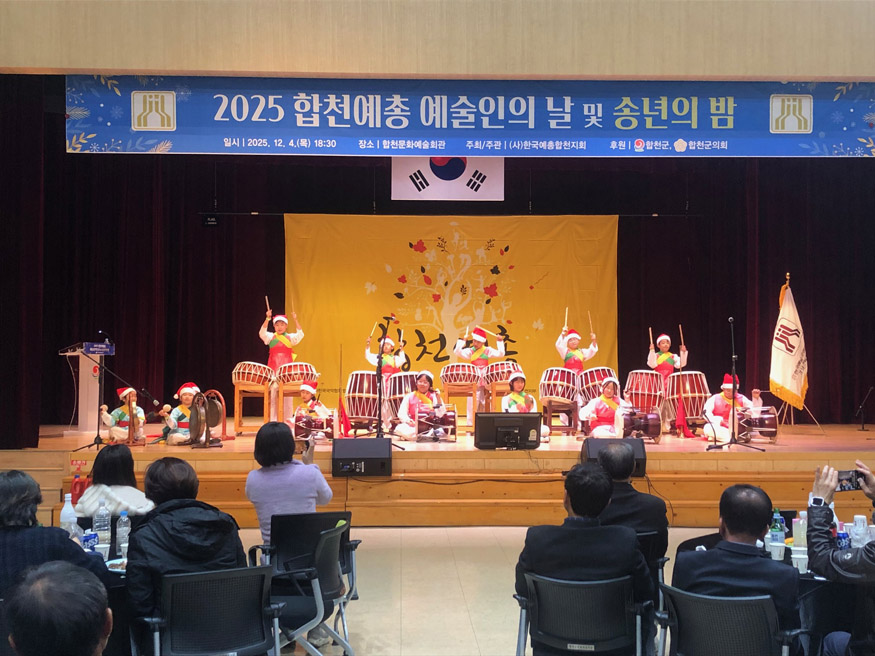 합천군 예술인의날및송년의밤 성료.jpg