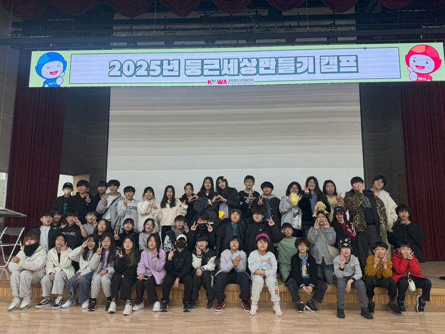 청소년방과후아카데미 연합 겨울캠프.jpg