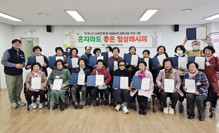 고성군종합사회복지관, 「혼자라도 좋은 일상레시피」하반기 수료식 개최.jpg