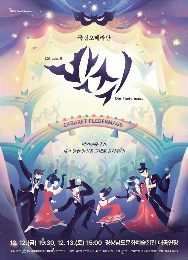 국립오페라단오페레타박쥐-포스터.jpg