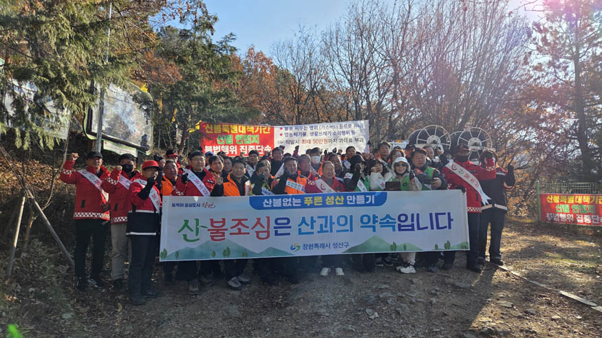 창원특례시, 도내 시·군과 동시 산불예방 캠페인 참여(산림휴양과).jpg